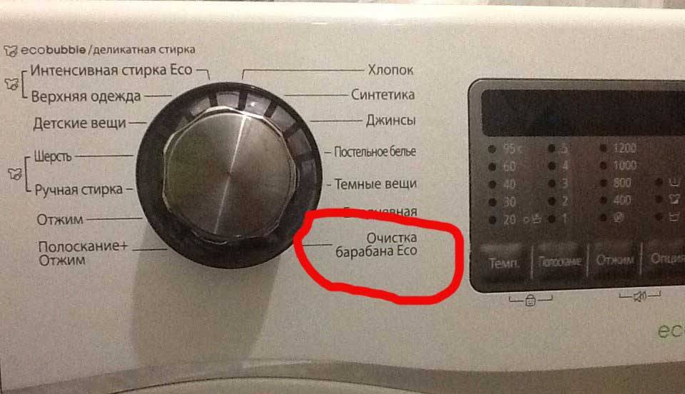 Режим самоочистки стиральной машины как правильно сделать, сколько должен длиться
