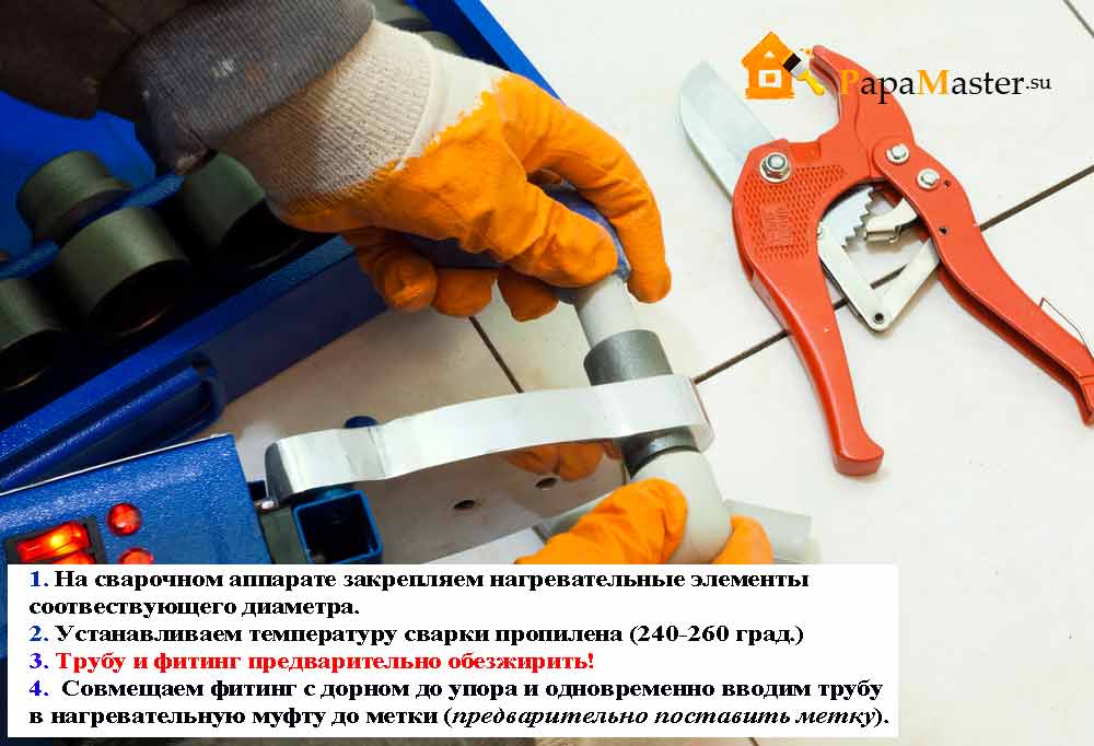 Правила пайки полипропиленовых труб по снип