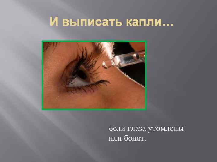 Ожог глаза: современные методы лечения