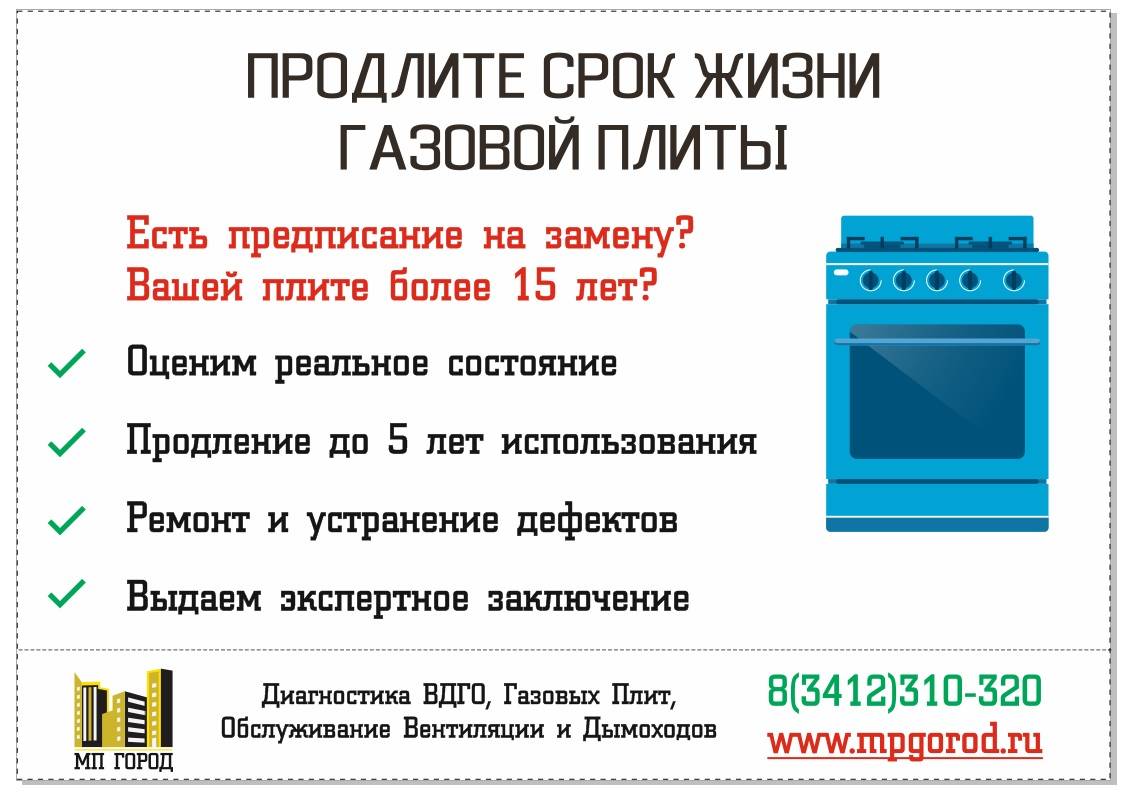 Срок службы газовой плиты - про дизайн и ремонт частного дома - rus-masters.ru