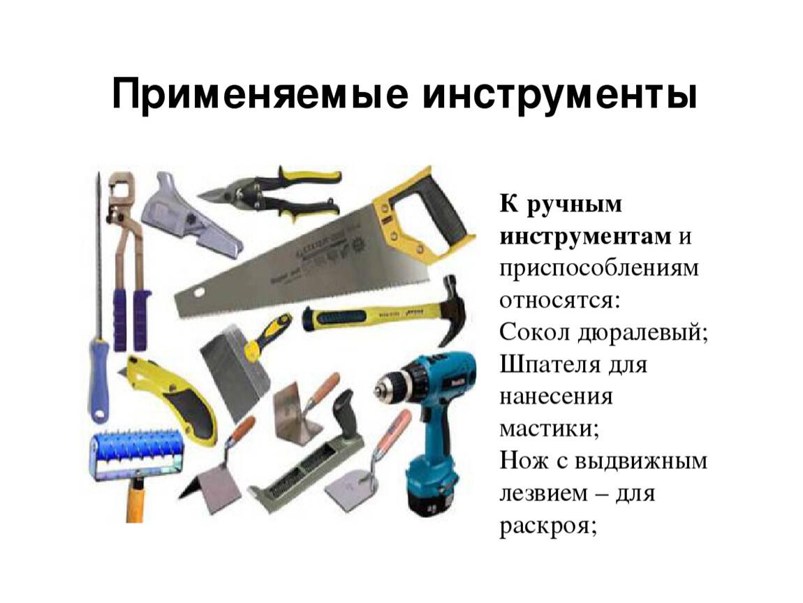 Какой инструмент следует