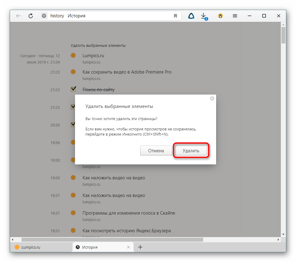 Как почистить историю браузера. Как удалить историю в Яндексе на компьютере. Очистка истории. Очистить историю в Яндекс браузере.