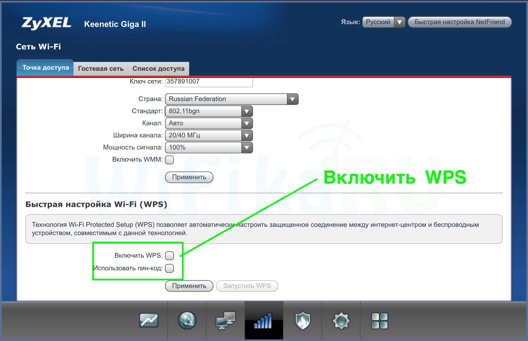 4 способа подключиться к wifi сети через wps без ввода пароля