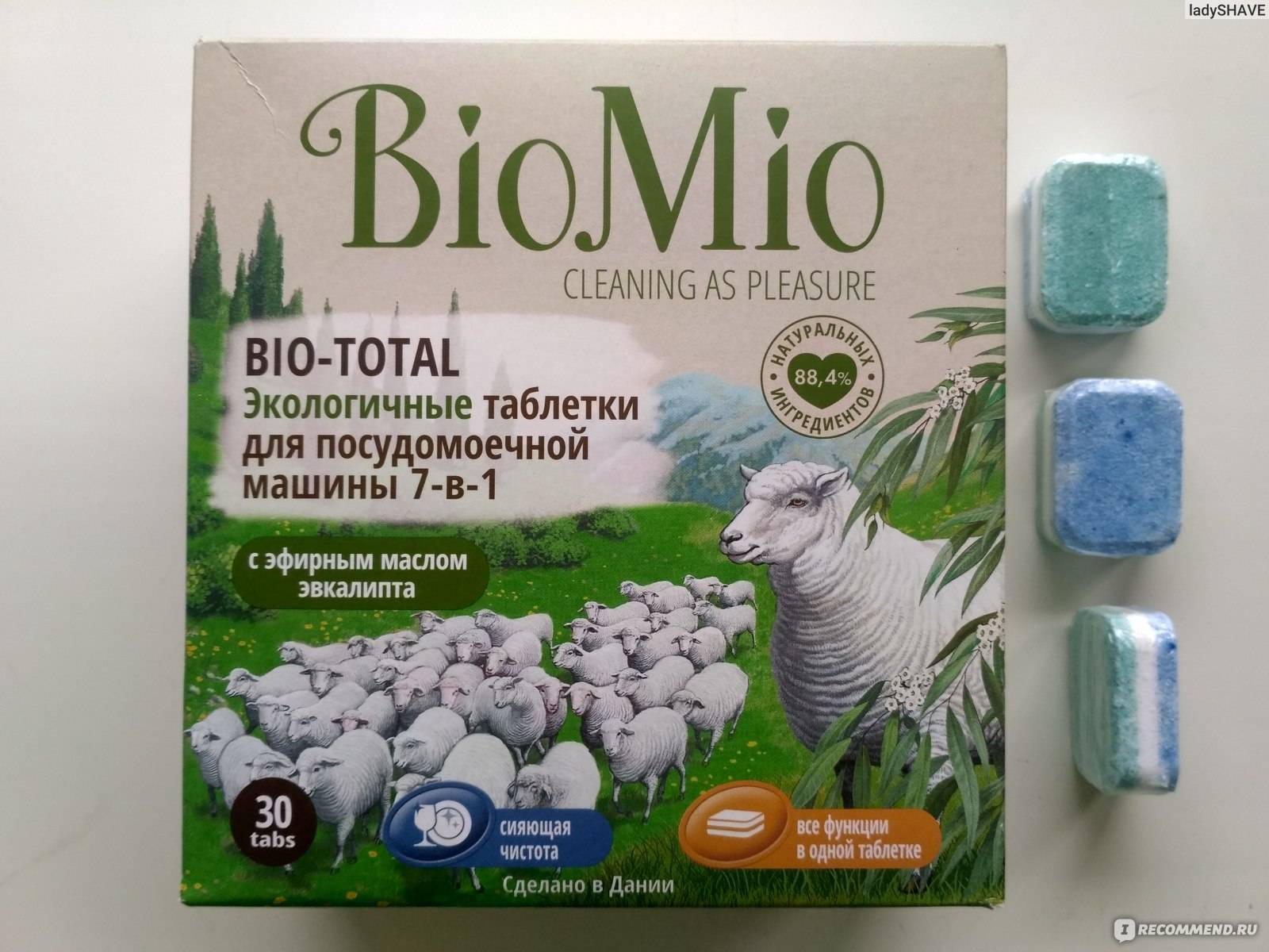 Bio mio стиральный порошок: отзывы, обзор, характеристики, производитель