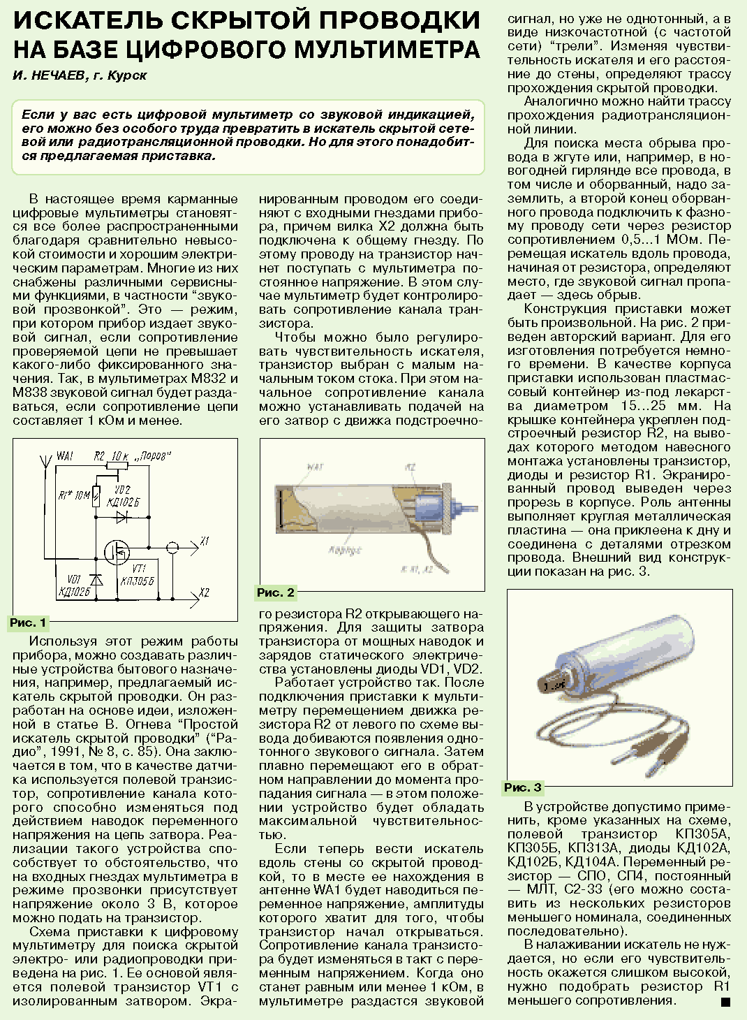 Схема индикатора скрытой проводки