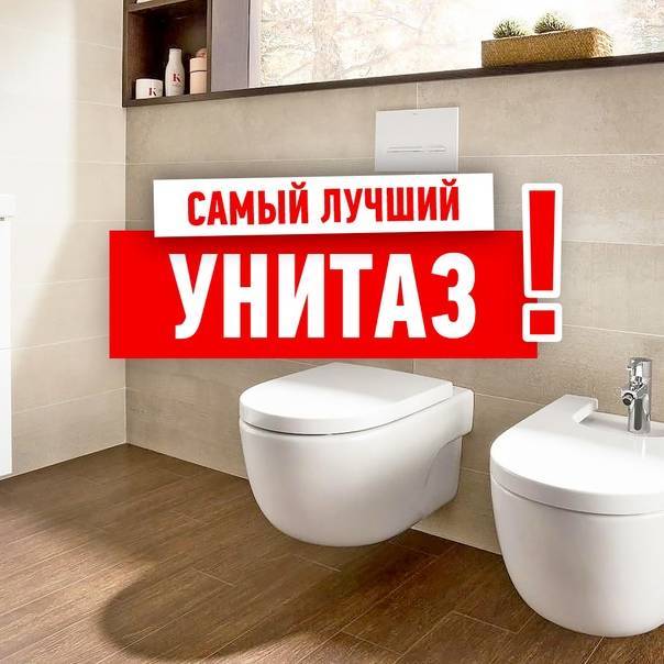 Подвесные унитазы. лучшие модели на 2022 год.