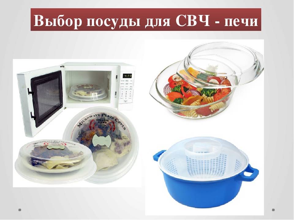 Можно ли греть пластиковую посуду в микроволновке. Посуда для микроволновки. Пластиковая посуда для микроволновки. Посуда для микроволновой печки. Пластиковая тарелка для СВЧ.