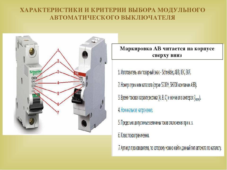 Виды автоматических выключателей и их отличия | блог виктора потапова
