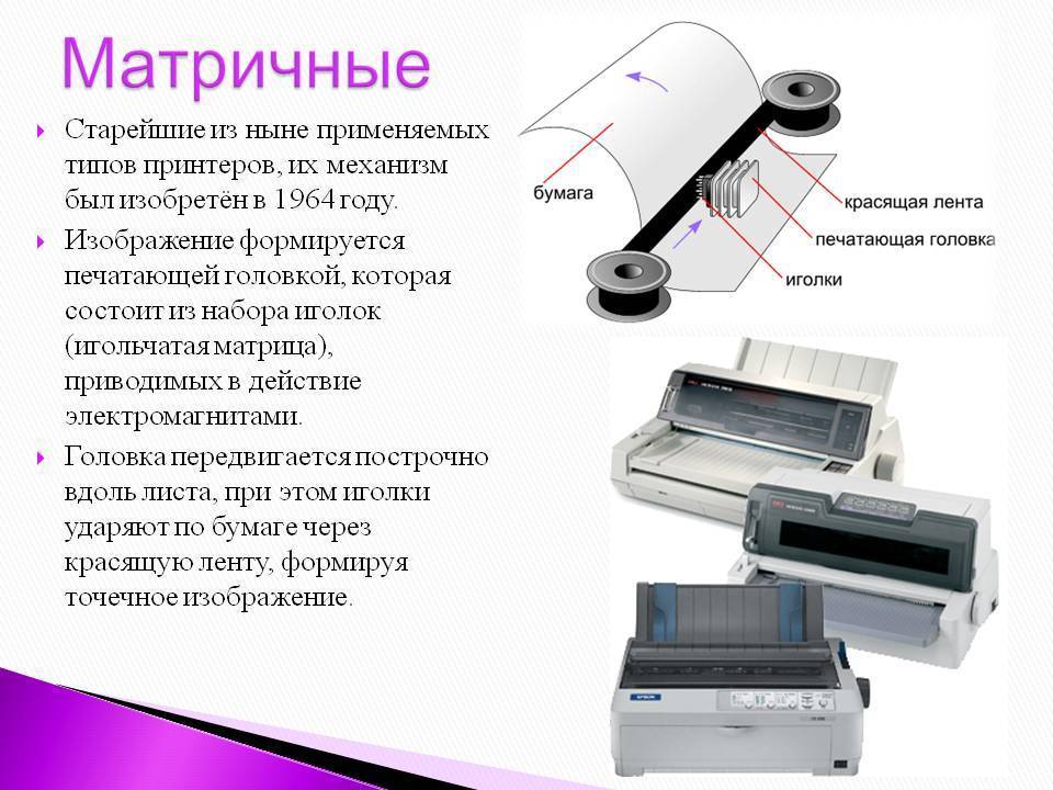 8 опишите принцип печати матричных принтеров • вэб-шпаргалка для интернет предпринимателей!