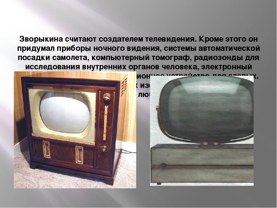 Кто изобрел первый в мире телевизор тарифкин.ру