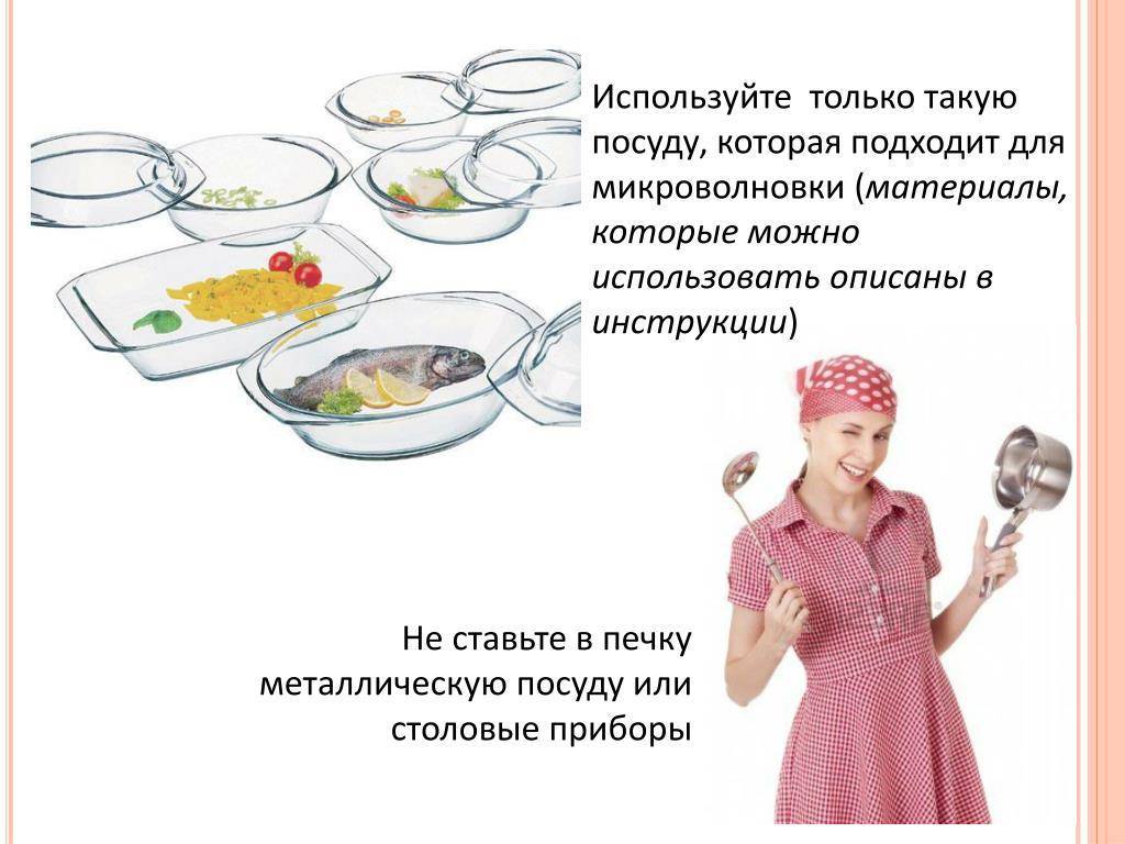 Какую посуду можно использовать в микроволновке: какие тарелки нельзя ставить