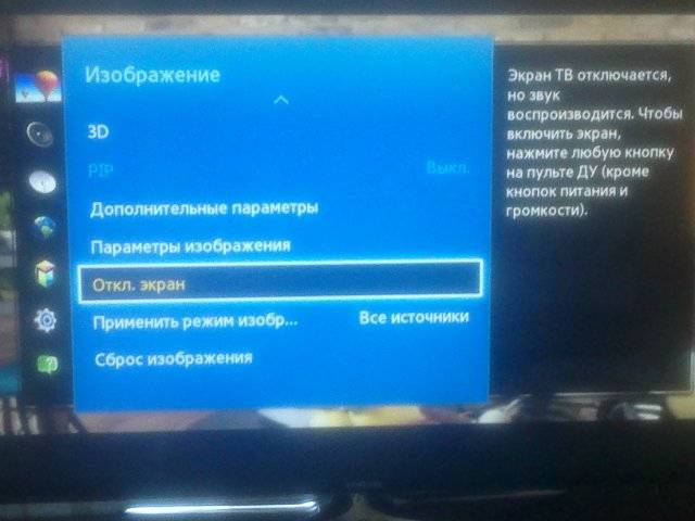 Как отключить изображение на телевизоре а звук оставить lg