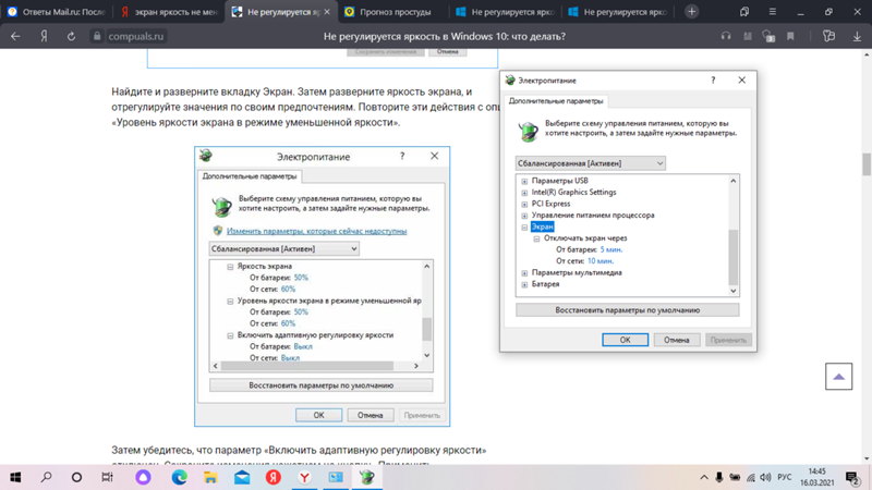 Windows 10 не меняется яркость экрана. Убавить яркость монитора Windows 10. Яркость экрана в Windows 10. Изменить яркость экрана. Регулировка яркости экрана Windows 10.