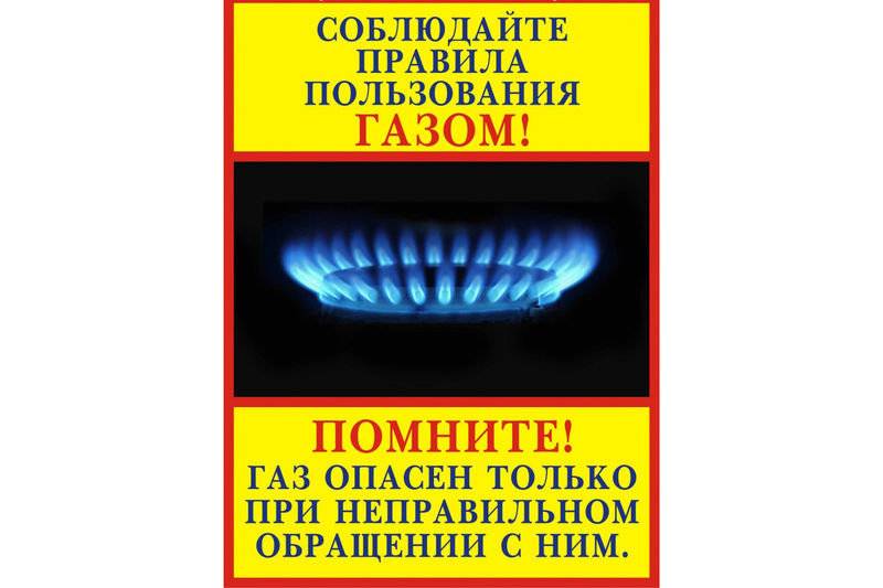 Правила безопасной эксплуатации газового оборудования - о пожарной безопасности простыми словами