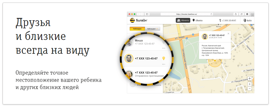 Местоположение человека по номеру телефона