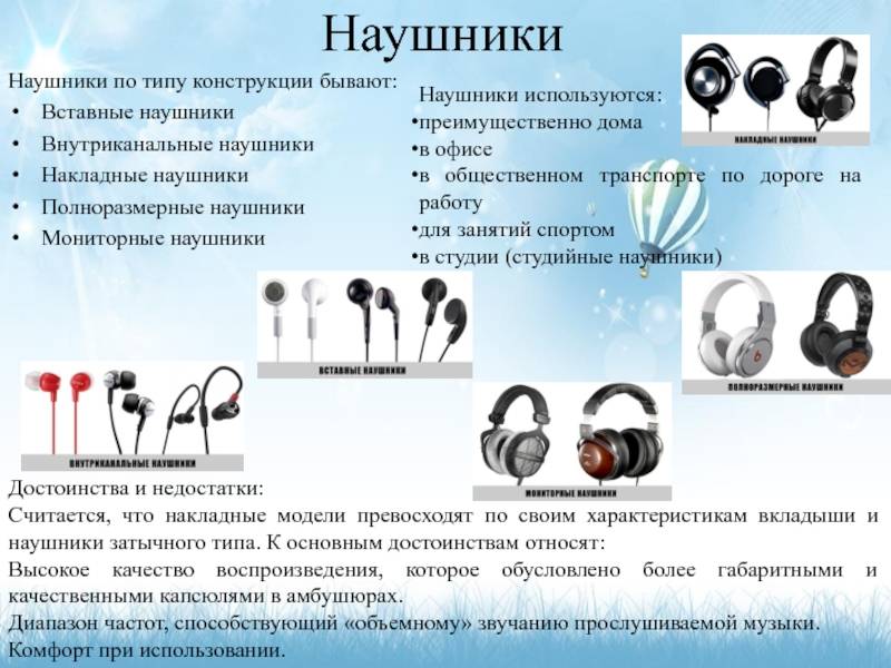 Всё, что нужно знать о наушниках | headphone-review.ru все о наушниках: обзоры, тестирование и отзывы