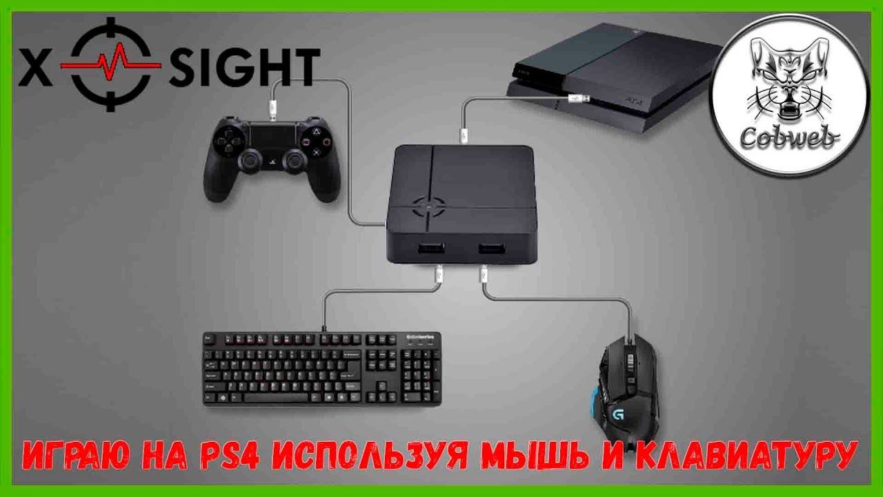 Как подключить и использовать клавиатуру и мышь на ps4 - технические советы