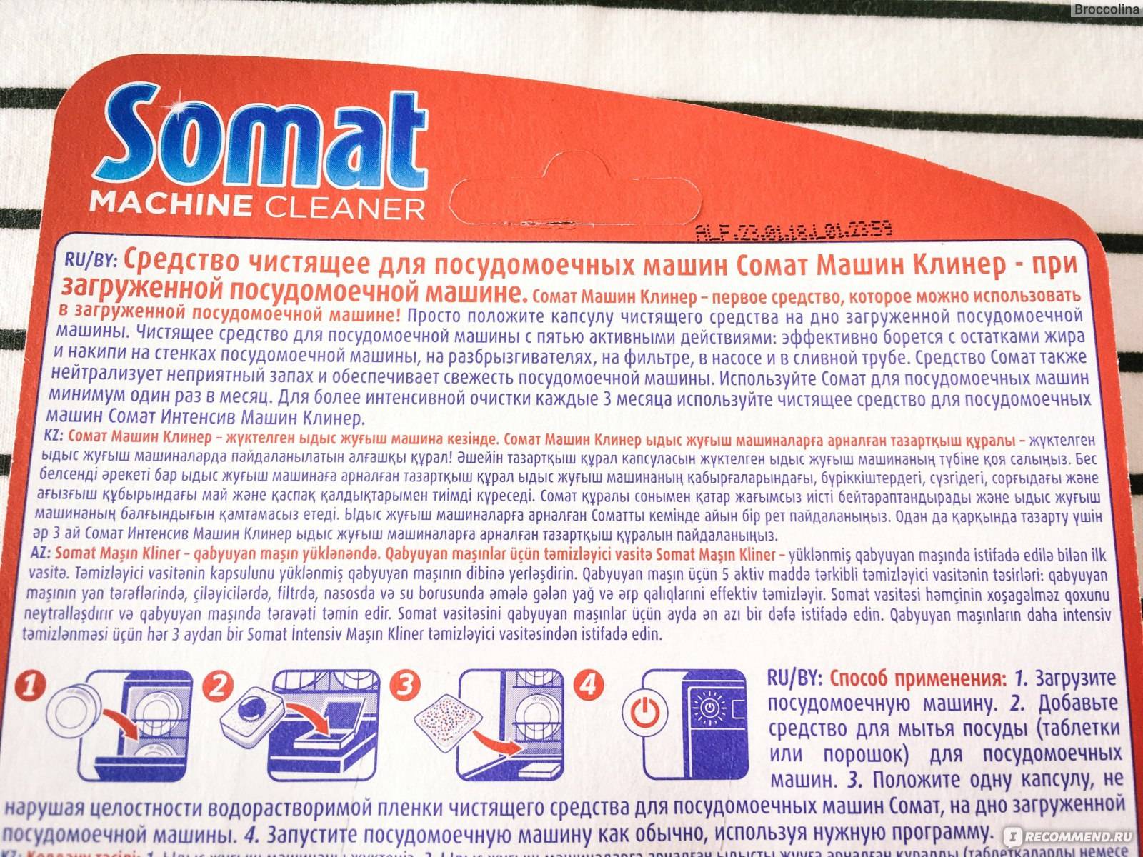 Обзор таблеток somat для посудомоечных машин: виды, плюсы и минусы, отзывы покупателей