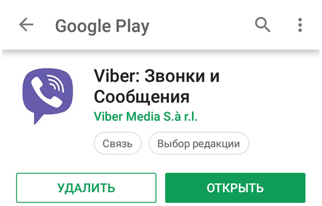Viber на андроид русский язык. Подключить вайбер. Как установить вайбер на телефон пошаговая.
