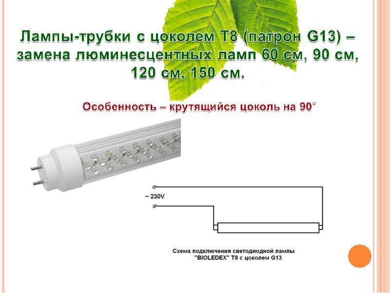 Замена люминесцентных ламп на светодиодные - знакомый электрик