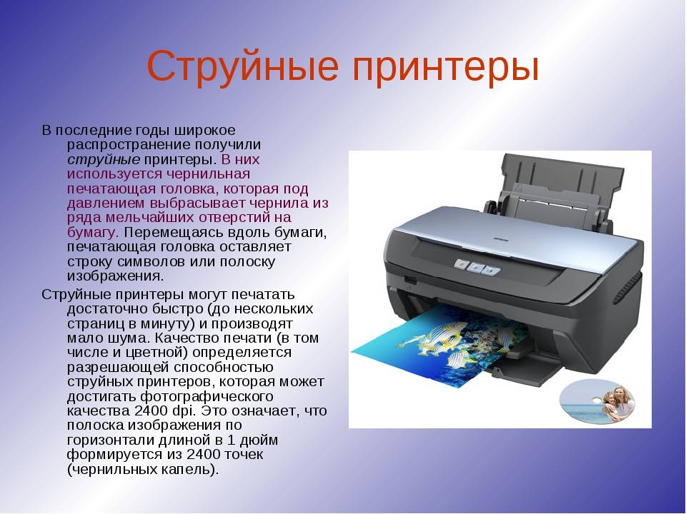 Струйный принтер — это..? Что такое струйный принтер