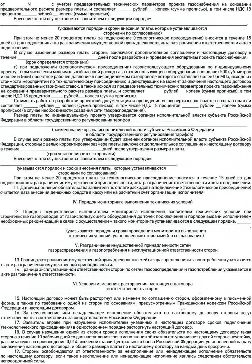 Образец заполнения заявки на технологическое присоединение газа