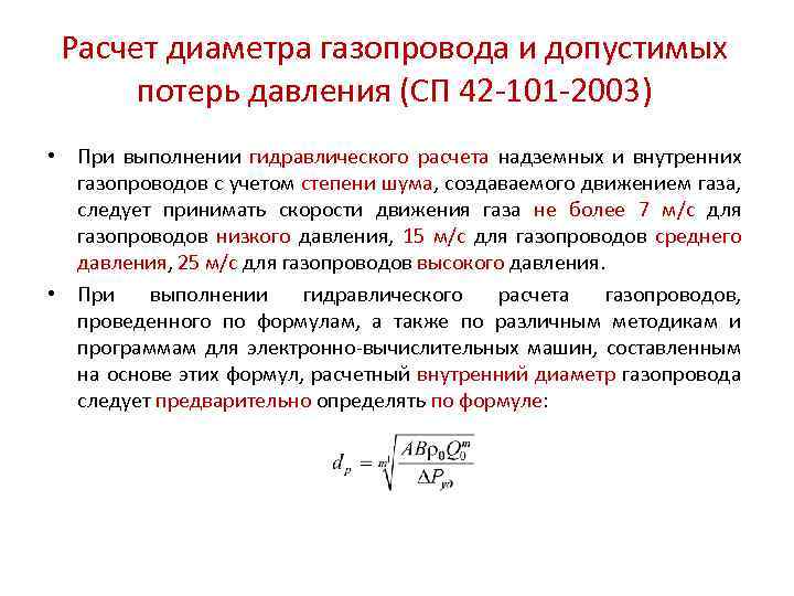 Гидравлический расчет трубопроводов