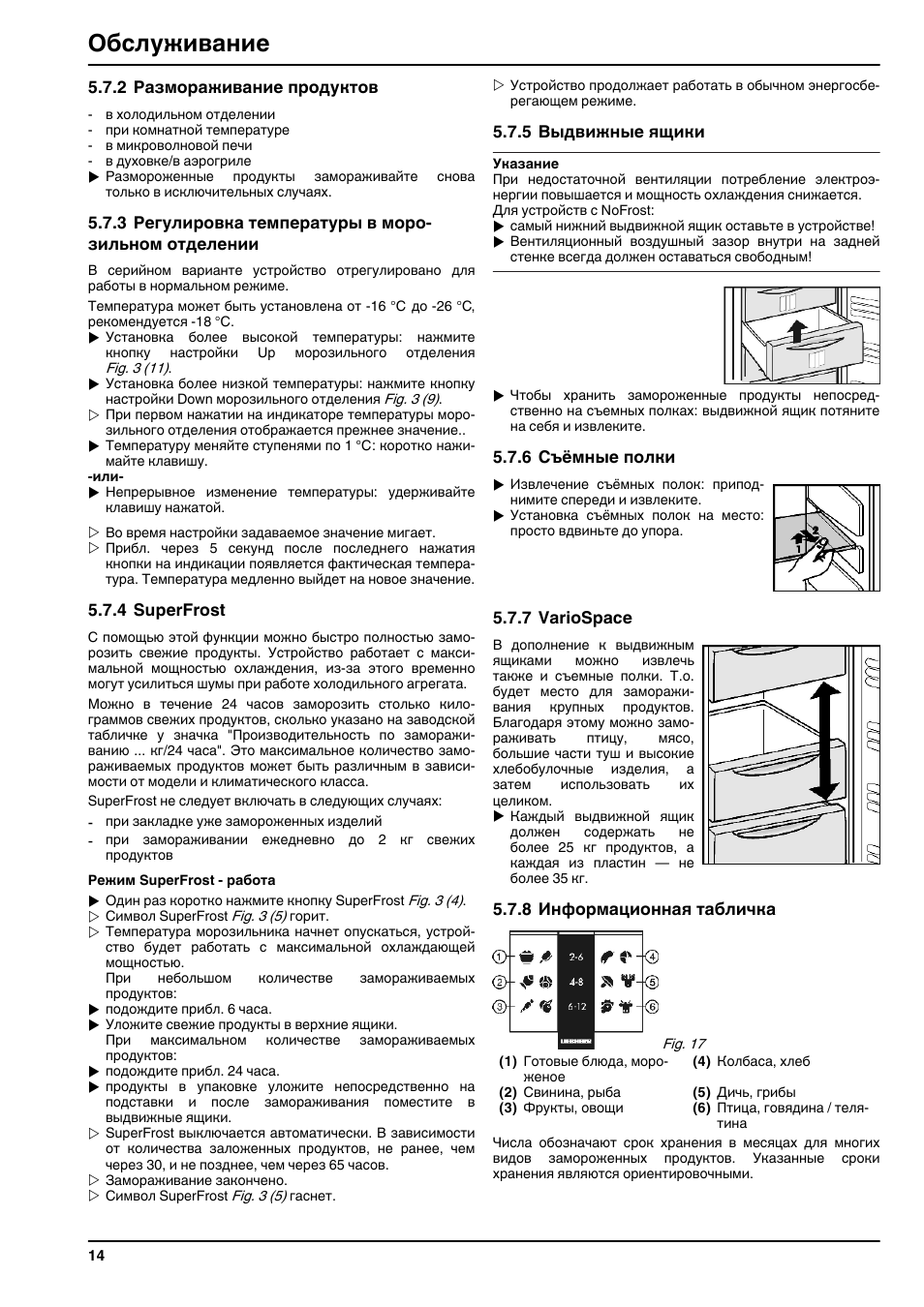 Холодильник Liebherr 3956 инструкция