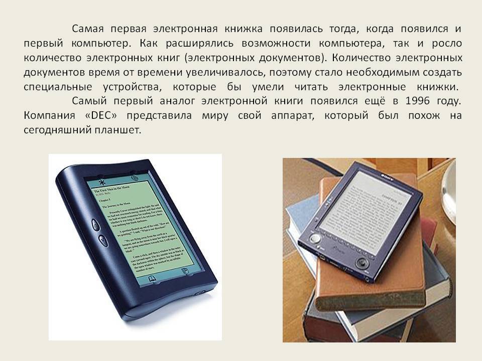 Форматы электронных книг: какой формат электронной книги выбрать.