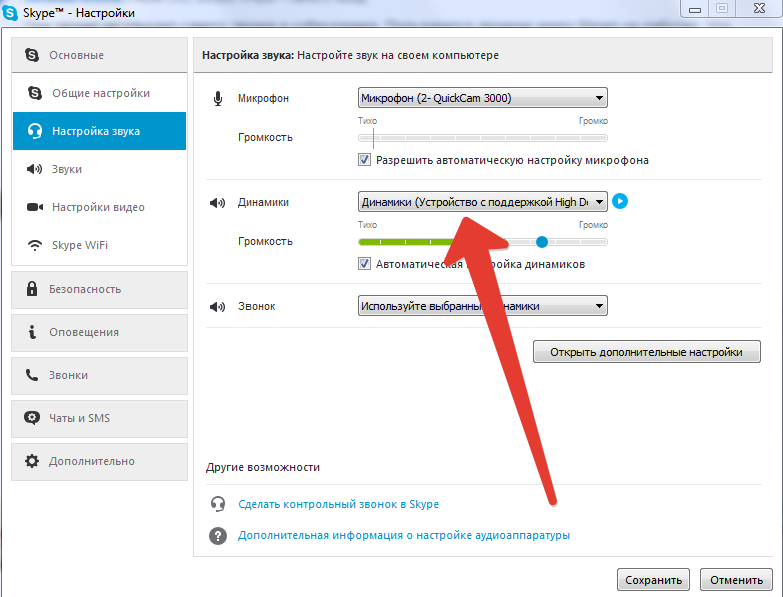 Включи звук какие. Почему не слышно звук ?. В скайпе нет звука я не слышу. Не слышно собеседника. Динамики отключены в скайпе.