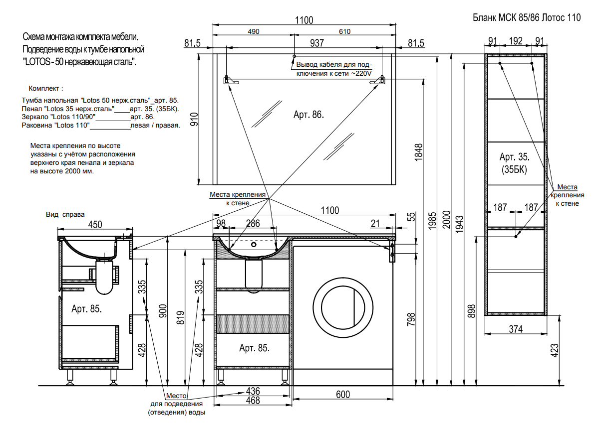 Длина стиральной машинки. Высота монтажа водорозеток для стиральной машины. Lotos 110 раковина под стиральную машинку. Тумба Lotos-110 с раковиной. Lotos 110 тумба под умывальник.