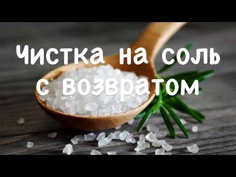 Способы снятия негатива: очищение солью
