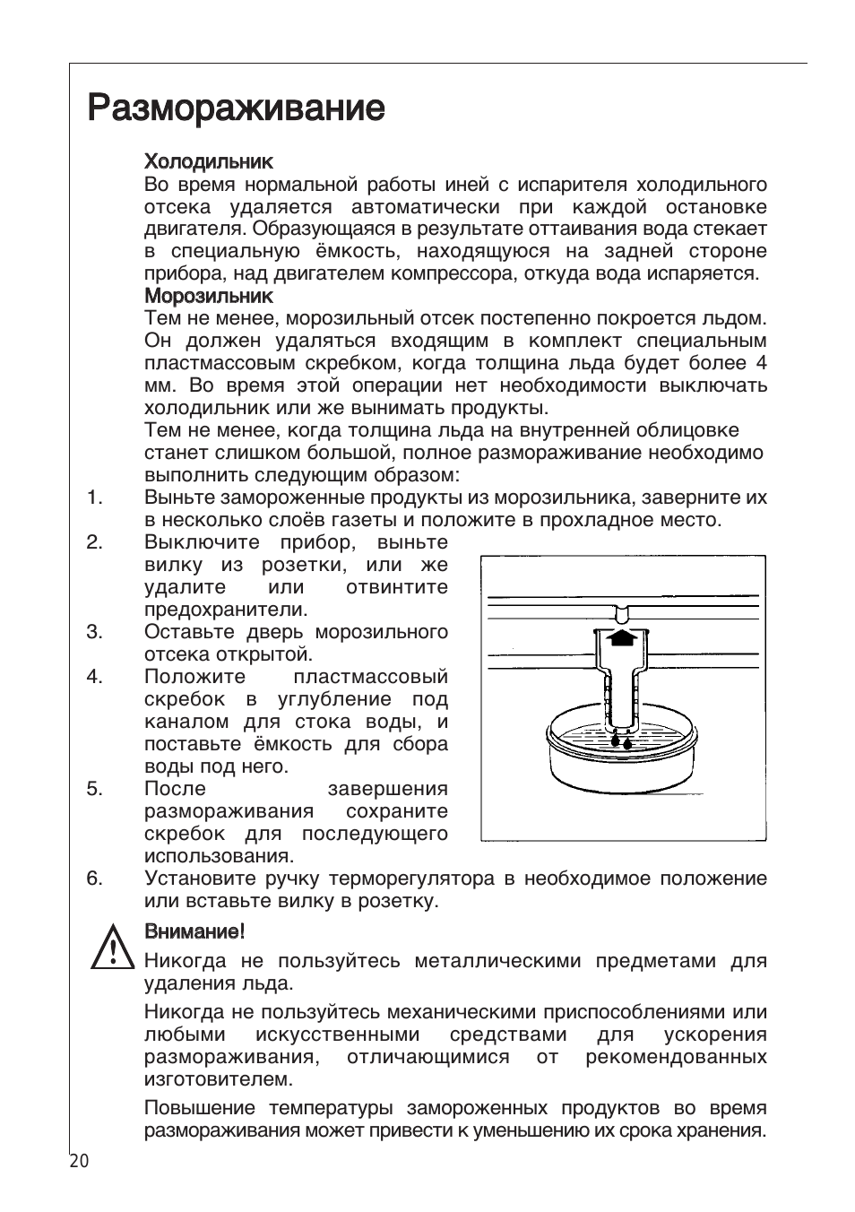 Как быстро разморозить холодильник ноу фрост. Холодильник АЕГ двухкамерный инструкция. Инструкция по разморозке холодильника. Холодильник AEG Santo инструкция. Инструкция по размораживанию холодильника.