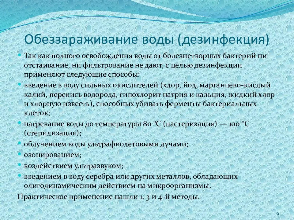 Методы и средства для дезинфекции колодца
