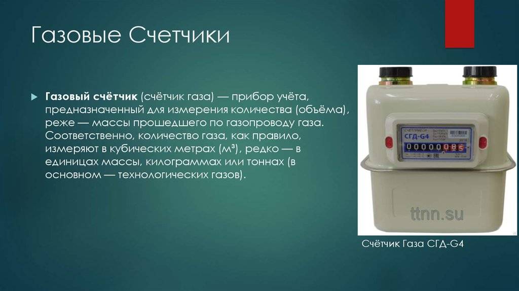 Как и в чем измеряется расход газа: методы измерения и виды приборов учета - все об инженерных системах