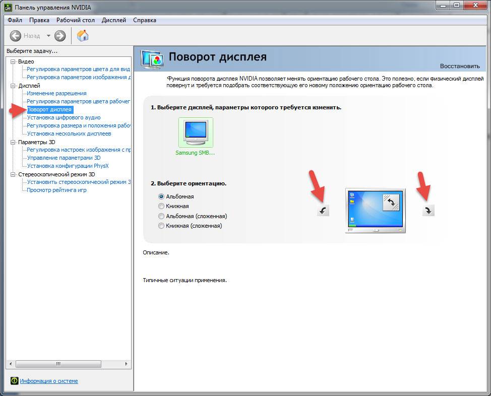 Изображение на мониторе перевернулось на 90 градусов как вернуть обратно