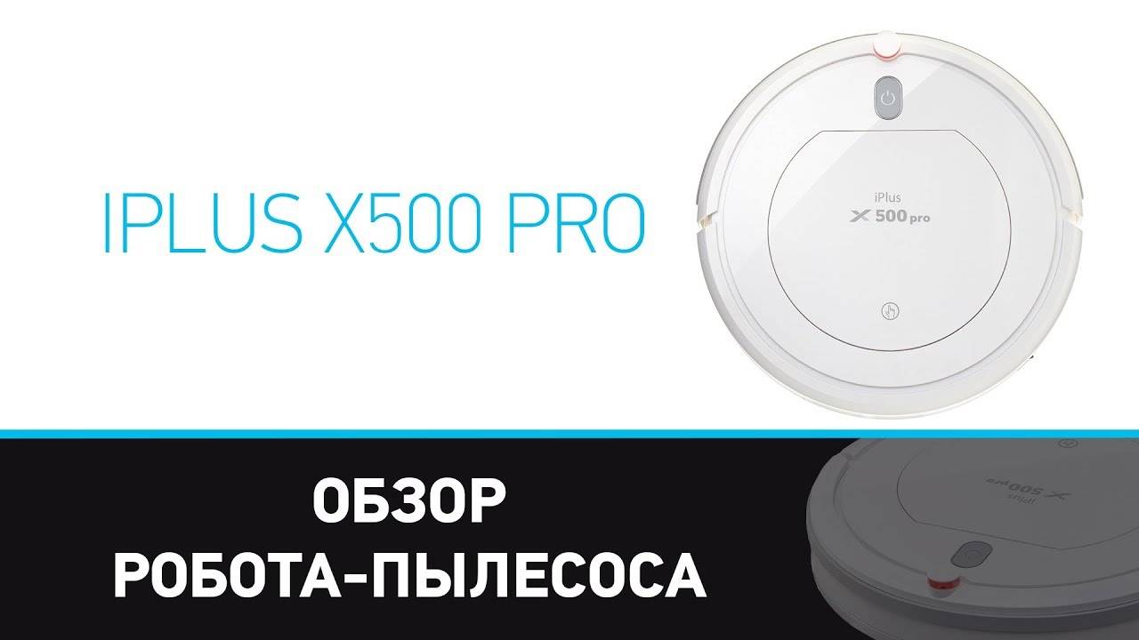 Робот-пылесос iplus x500pro: дешево и функционально