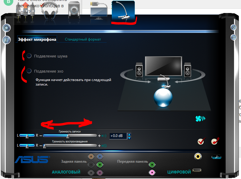 Программа для шумоподавления микрофона на windows 10. Программа для микрофона. Утилита для наушников.