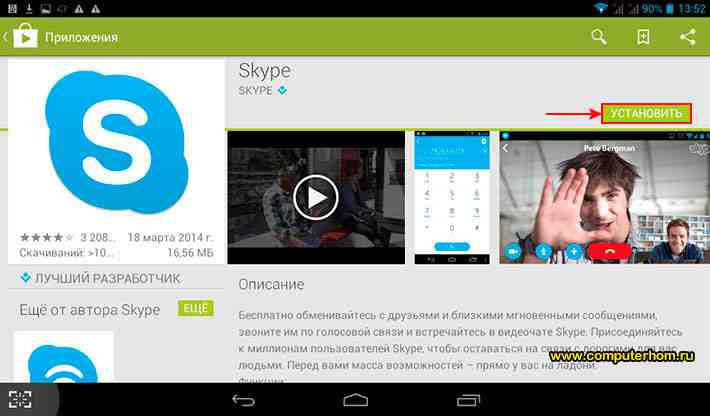 Скайп (skype): что это, как скачать и установить на компьютер, телефон