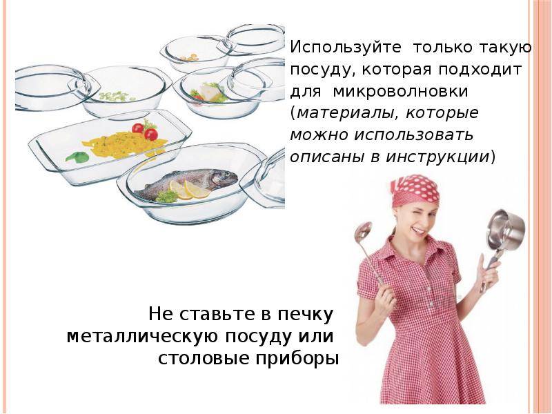Какую посуду можно использовать в микроволновке: какие тарелки нельзя ставить