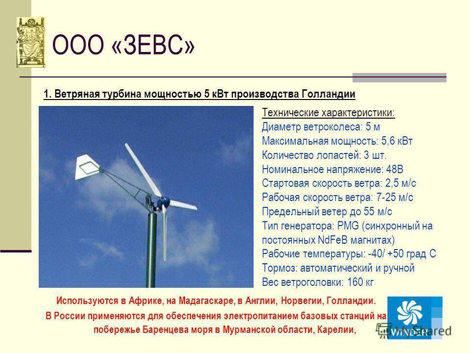 Альтернативные источники энергии. расчет ветрогенератора. курсовая работа (т). физика. 2016-03-07