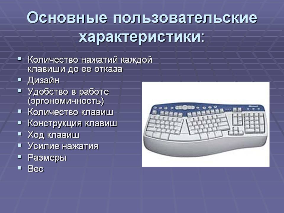 Презентация на тему клавиатура по информатике 7 класс