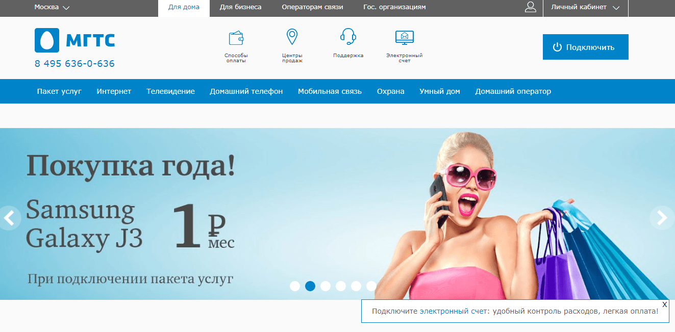 495 636. МГТС телефон для связи. МГТС купить. МГТС интернет отзывы Москва.