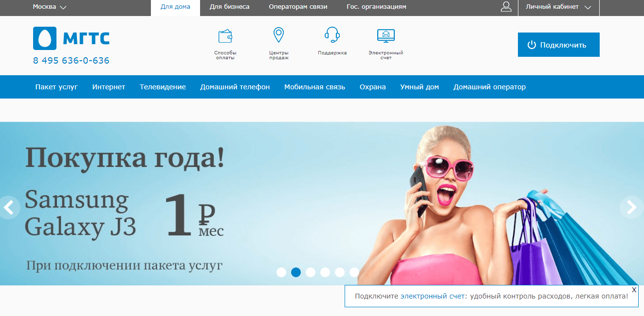 Мгтс 11. МГТС. МГТС Телевидение. МГТС реклама.