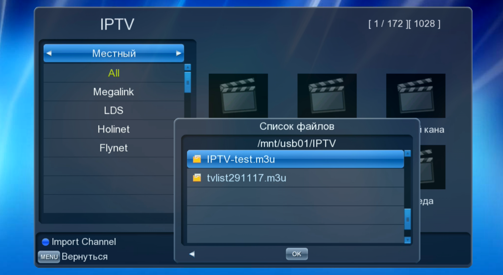 Iptv плейлисты 2023 для андроид