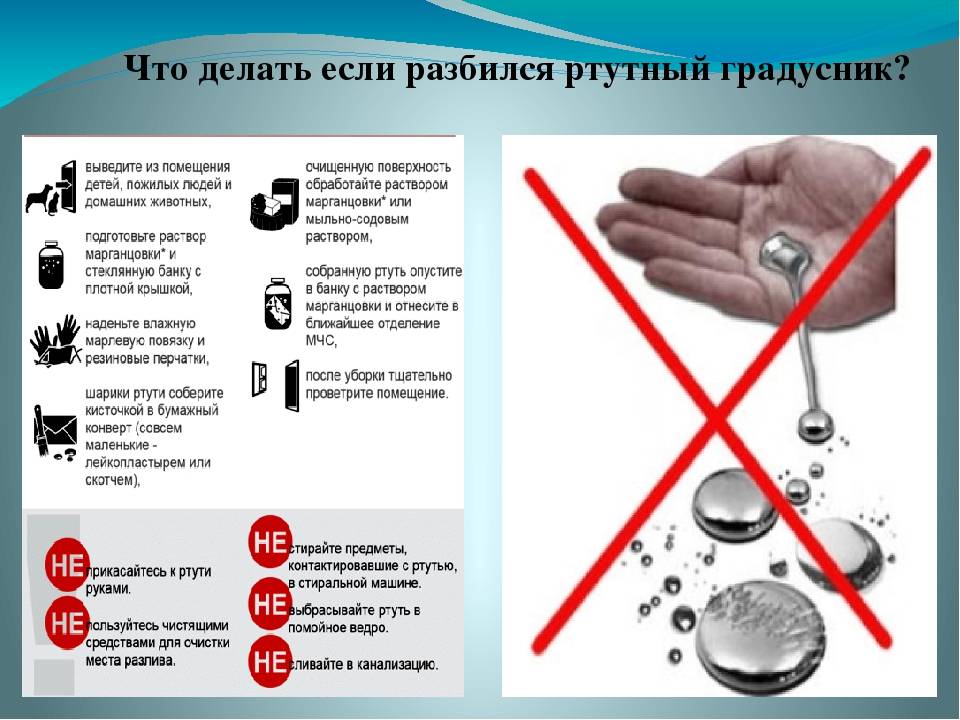 Разбился градусник в квартире что делать и как собрать ртуть