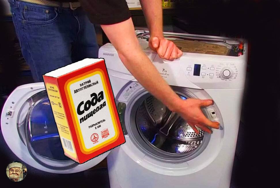 Чистка стиральной машины пищевой и кальцинированной содой