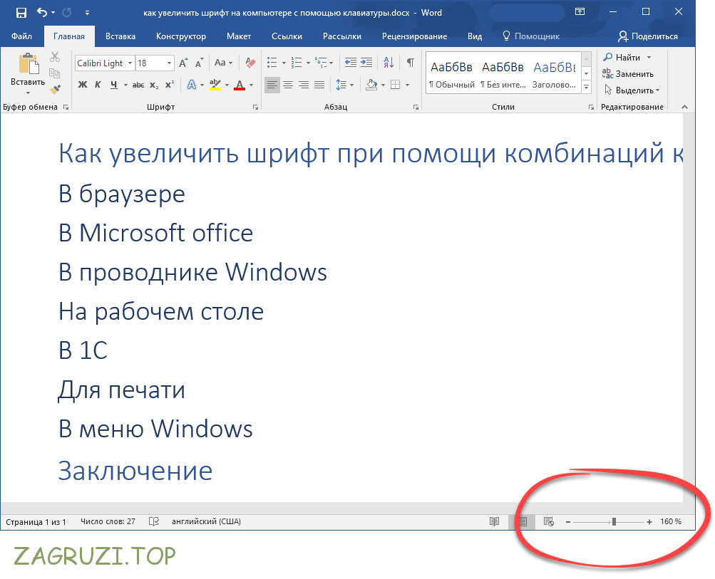 Как увеличить шрифт на ноутбуке: комбинация клавиш для windows 10 и 7