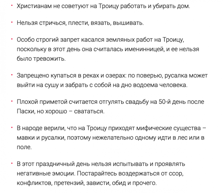 Что нельзя лелатььна Троицу. Что нельзя делать в Троицу. Что нельзя делать в Троицк. Что нельзя делать вьроицу. Можно ли убираться в родительский день