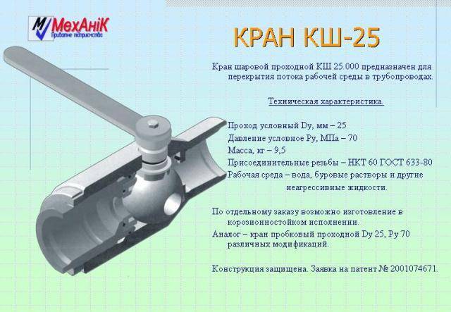 Кран шаровый или шаровой как правильно